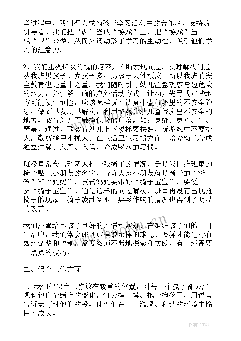 2023年幼儿园班级工作总结七日志优质