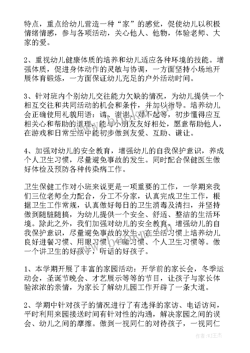 最新幼儿园班级工作总结七日志内容 幼儿园班级工作总结通用