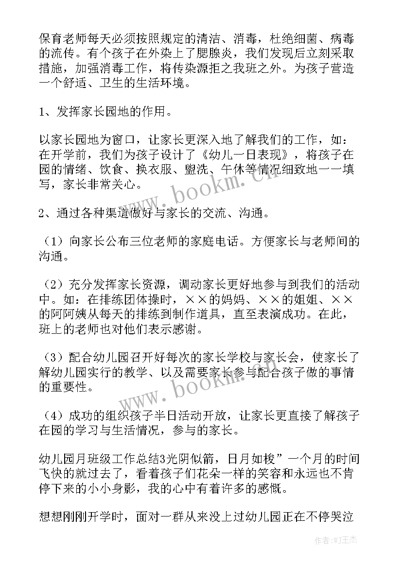 最新幼儿园班级工作总结七日志内容 幼儿园班级工作总结通用