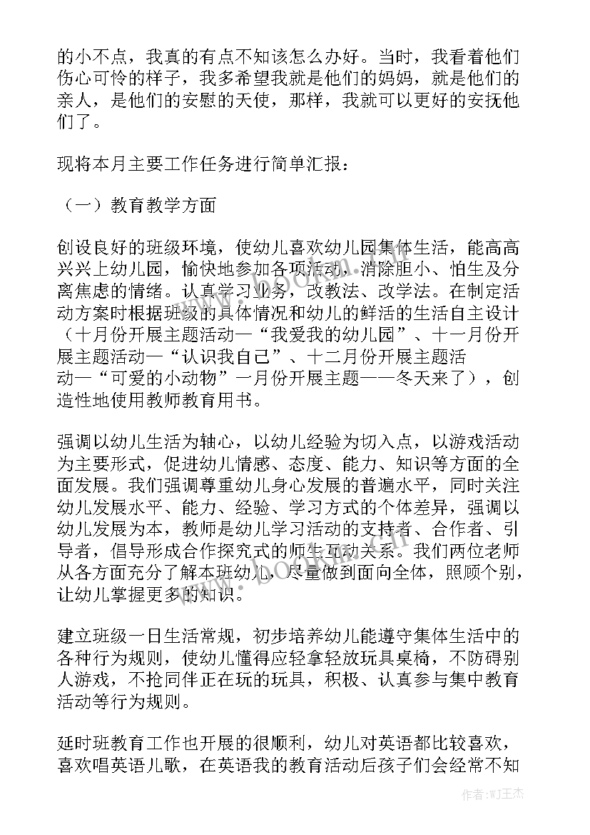 最新幼儿园班级工作总结七日志内容 幼儿园班级工作总结通用