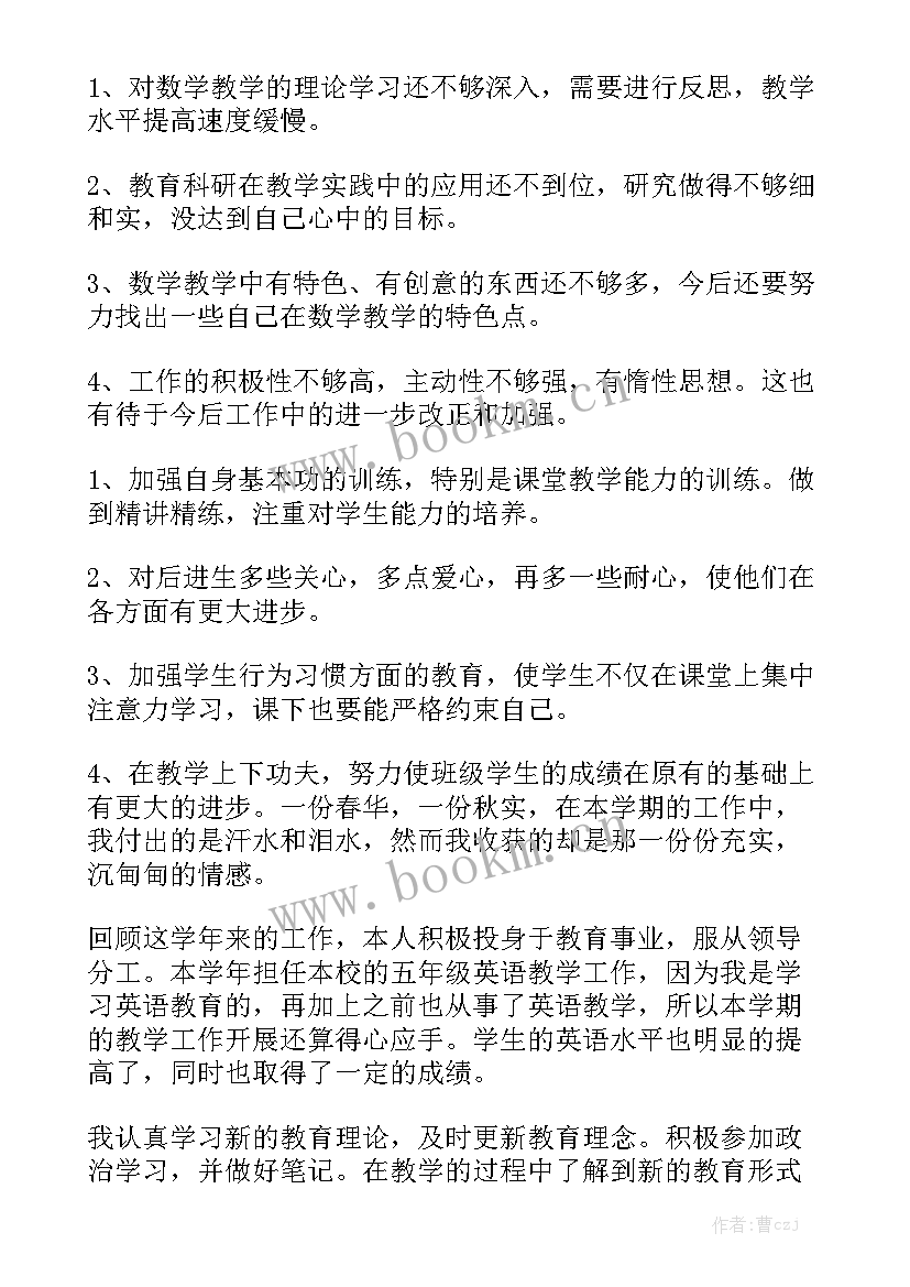 2023年五年级英语教师工作总结 小学五年级英语教师年度工作总结优秀