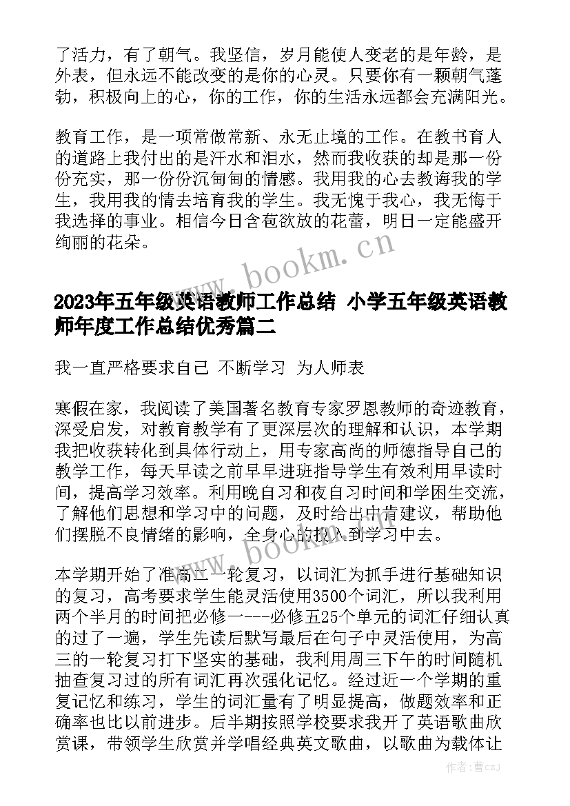 2023年五年级英语教师工作总结 小学五年级英语教师年度工作总结优秀