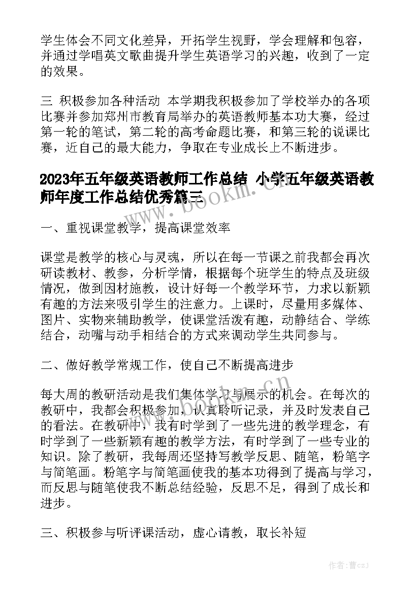 2023年五年级英语教师工作总结 小学五年级英语教师年度工作总结优秀