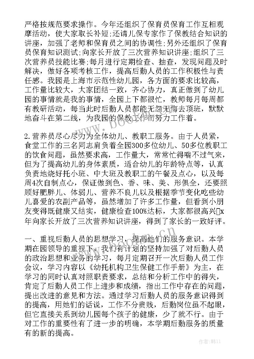 最新培训后勤保障工作总结报告 幼儿园后勤保障工作总结精选