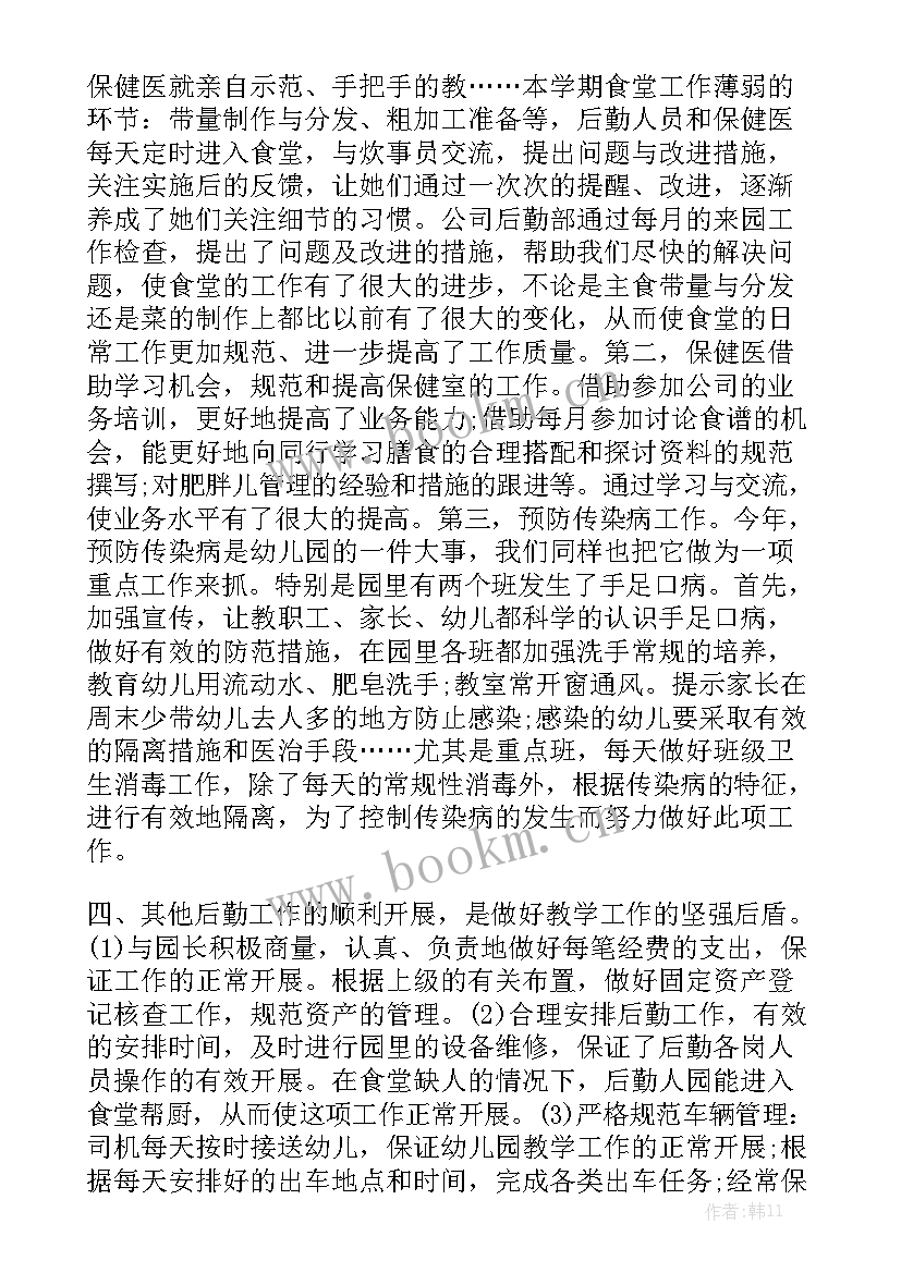 最新培训后勤保障工作总结报告 幼儿园后勤保障工作总结精选