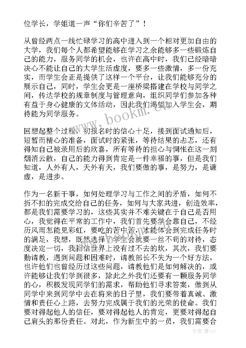 最新学生会安保部工作总结发言材料 学生会工作总结发言稿通用