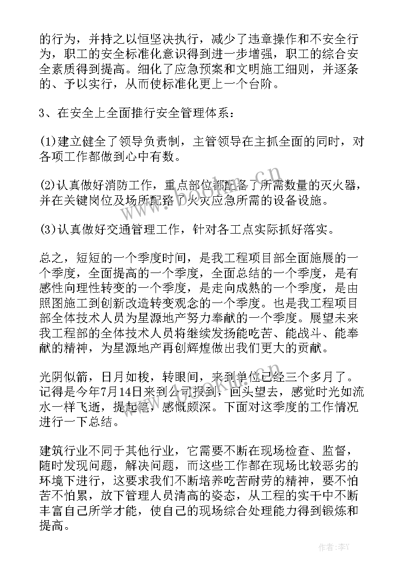 2023年第二季度工作总结 第二季度建筑工作总结大全