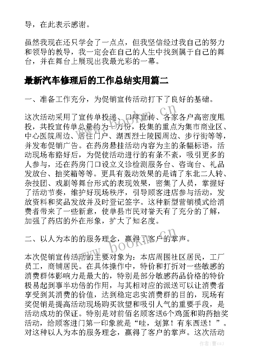 最新汽车修理后的工作总结实用