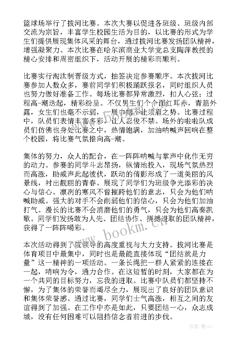 比赛工作总结总结 校园足球比赛工作总结实用