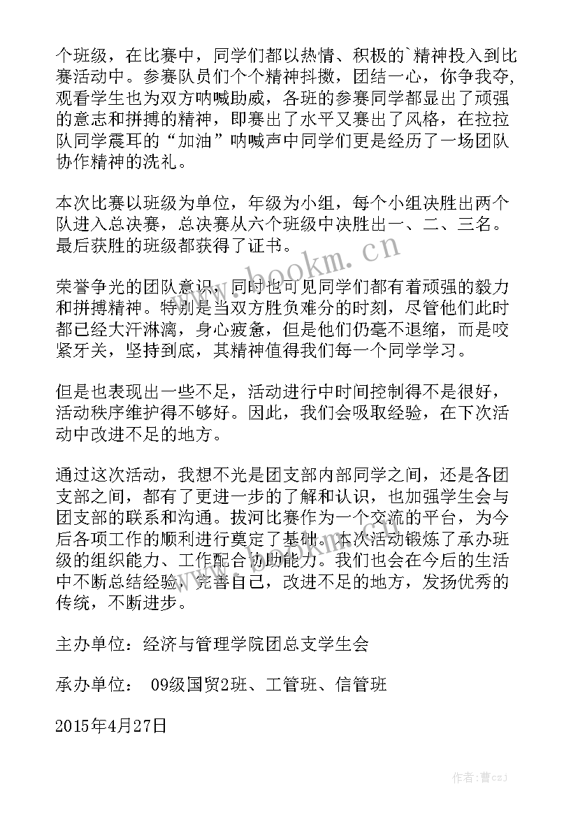 比赛工作总结总结 校园足球比赛工作总结实用