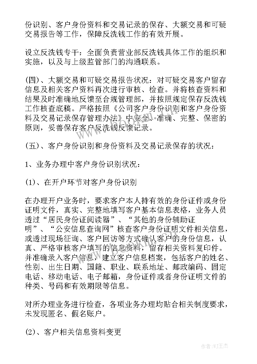 反洗钱工作总结银行 银行柜面反洗钱工作总结模板