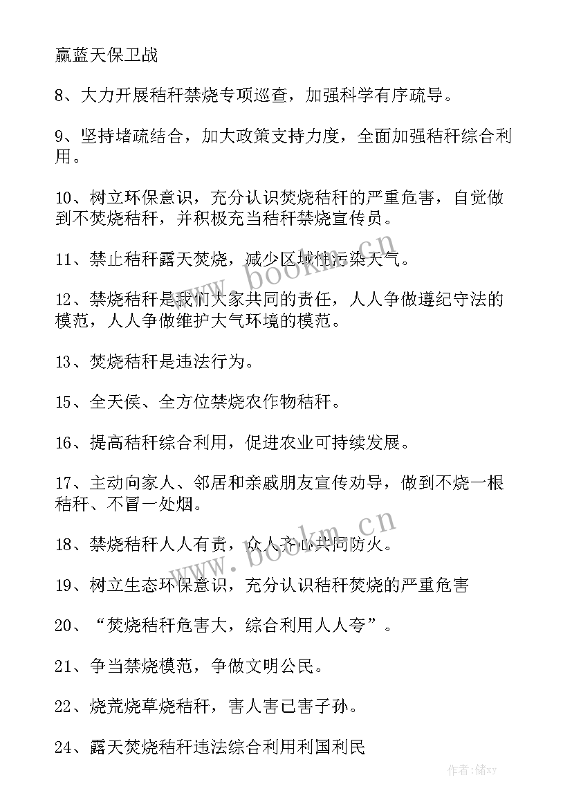 最新秸秆露天焚烧工作汇报 禁止露天焚烧秸秆活动简报优质