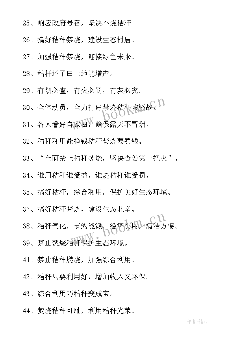 最新秸秆露天焚烧工作汇报 禁止露天焚烧秸秆活动简报优质