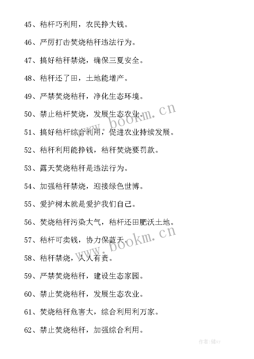 最新秸秆露天焚烧工作汇报 禁止露天焚烧秸秆活动简报优质