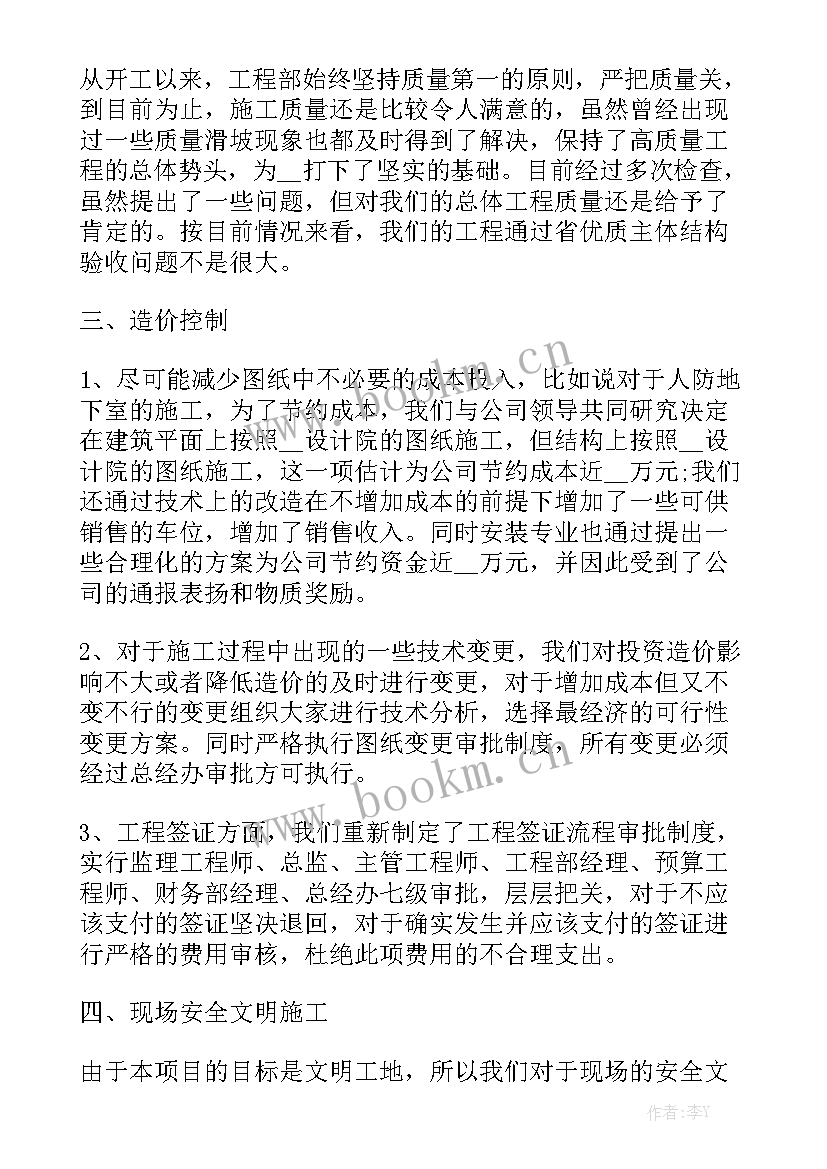 最新污水厂个人工作总结汇总