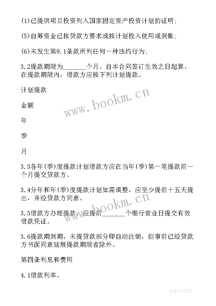 固定资产使用协议书大全