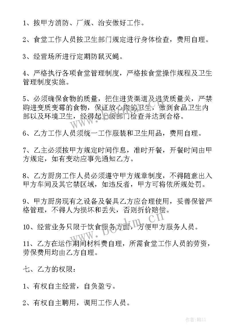 最新承包职工饭堂合同 饭堂承包合同通用