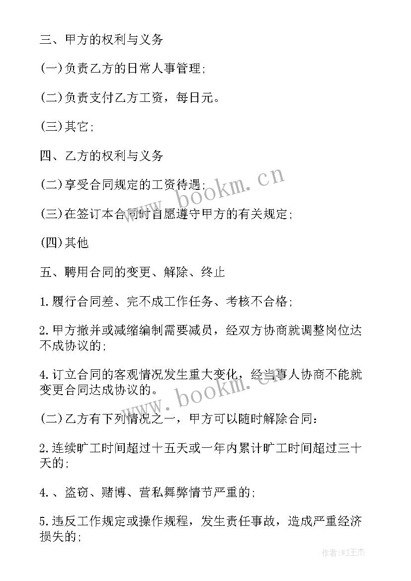 2023年美团外卖收临时工吗 临时工合同模板