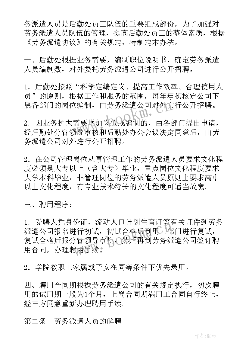 最新劳务派遣工作报告优质