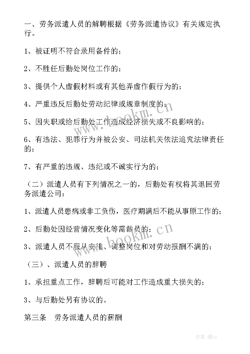 最新劳务派遣工作报告优质