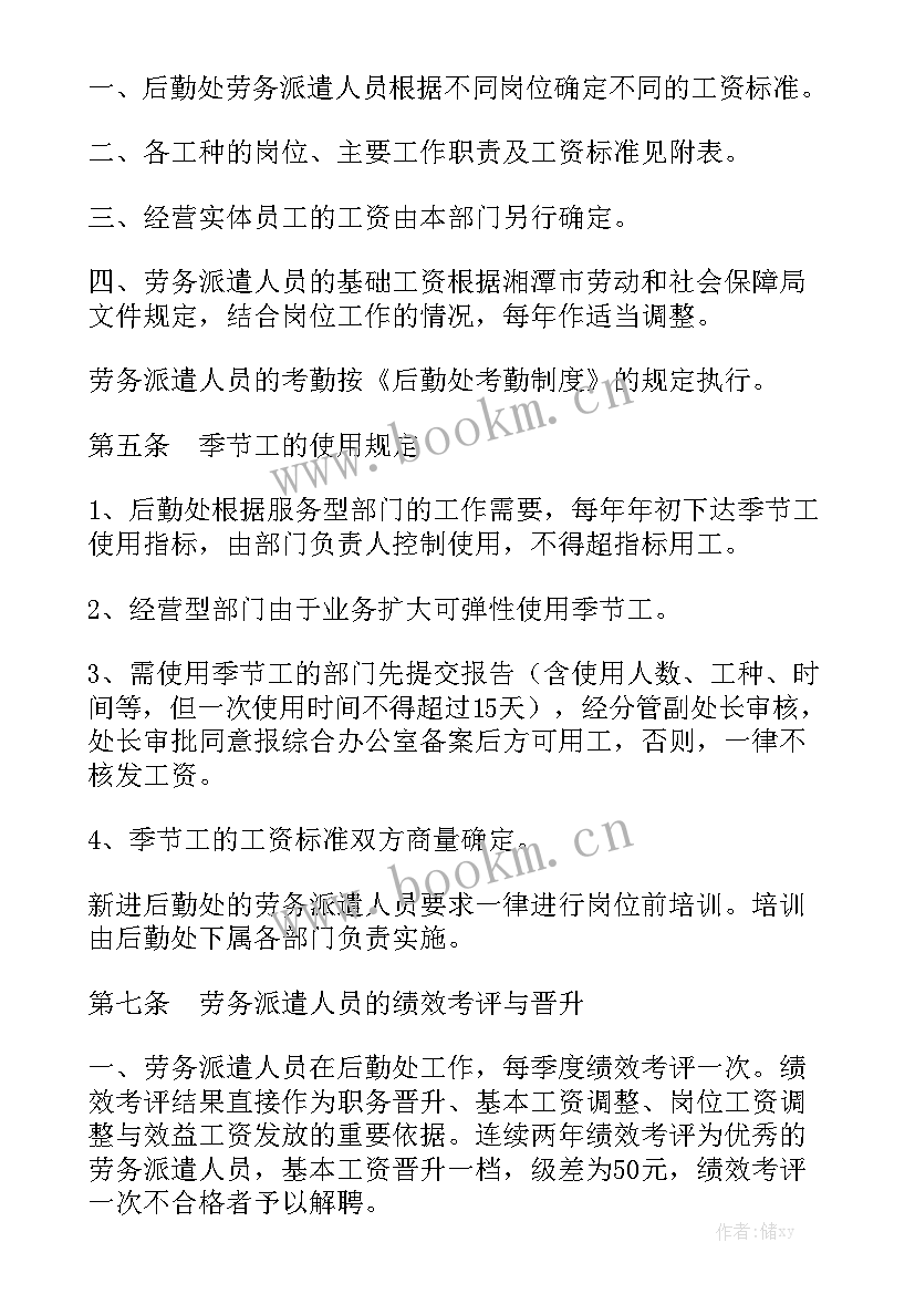 最新劳务派遣工作报告优质