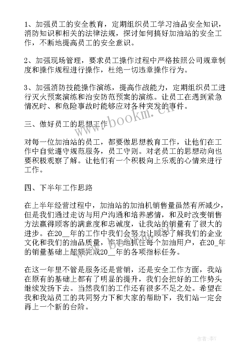 加油站月度工作总结汇总