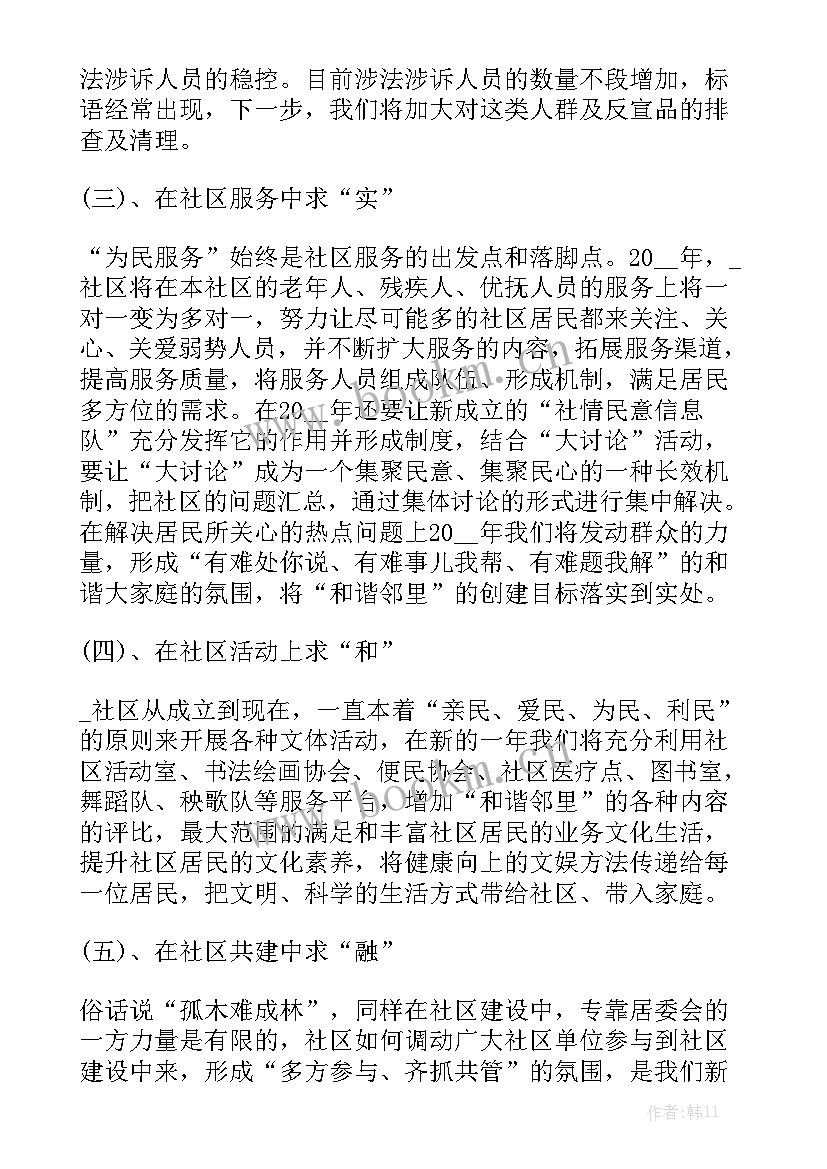 2023年二季度社区工作总结报告(6篇)