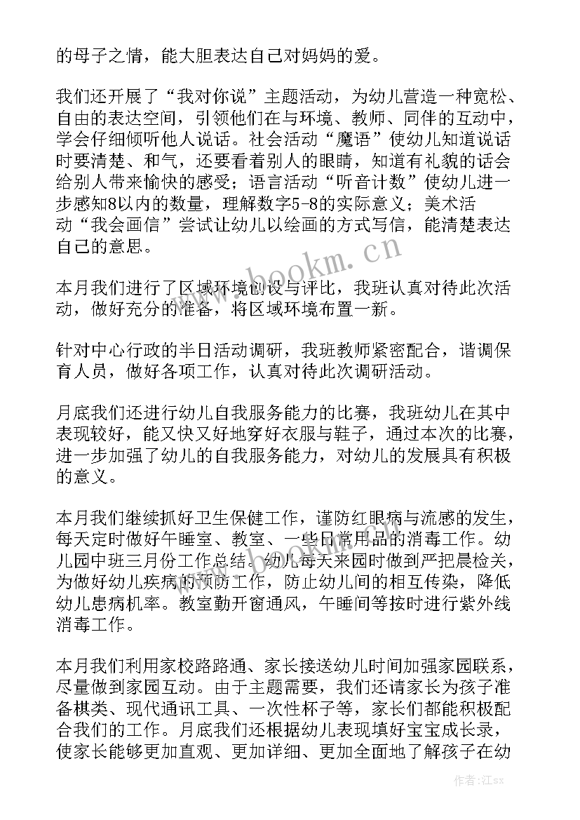 商场三月份工作总结报告 三月份工作总结模板