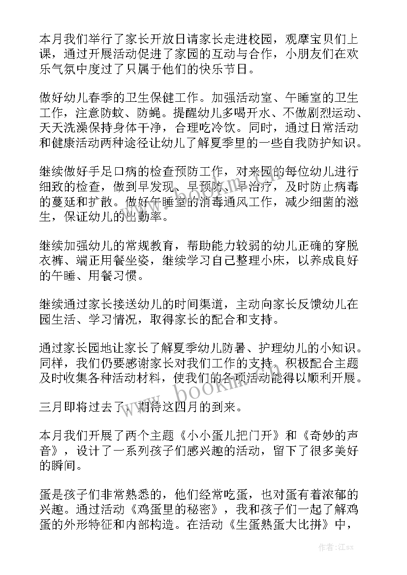 商场三月份工作总结报告 三月份工作总结模板