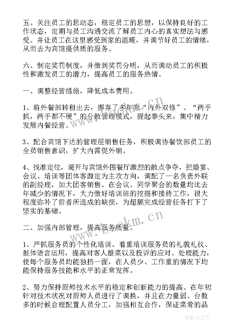 自动化主管工作总结与计划书优秀