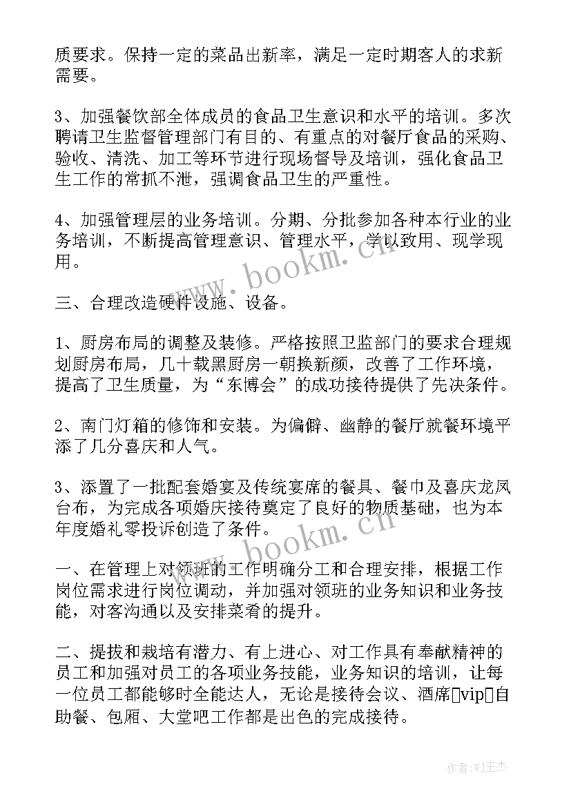 自动化主管工作总结与计划书优秀