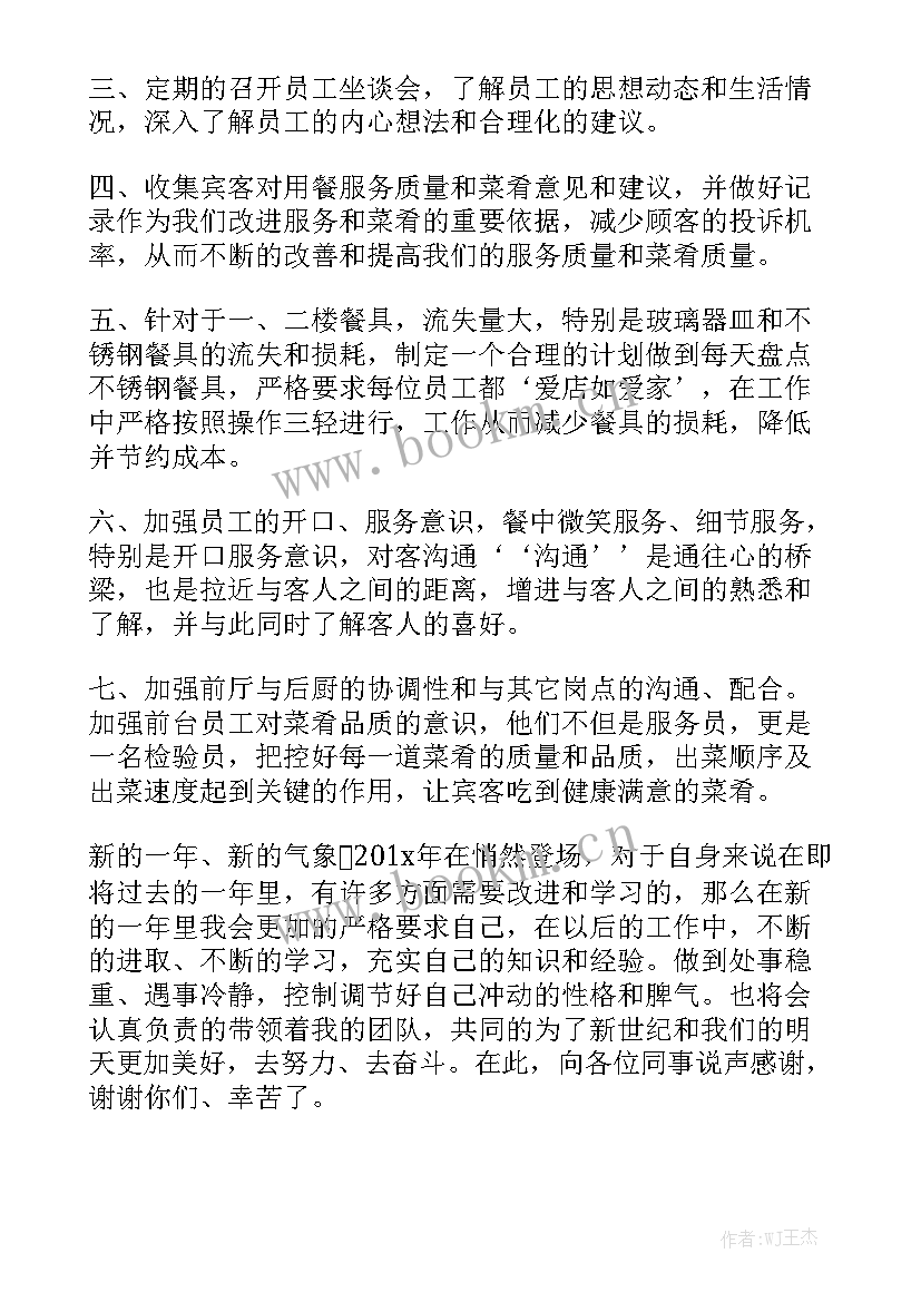 自动化主管工作总结与计划书优秀