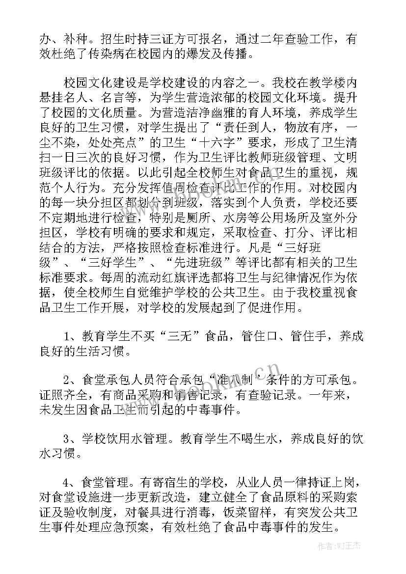 最新疾控食品安全风险监测总结模板