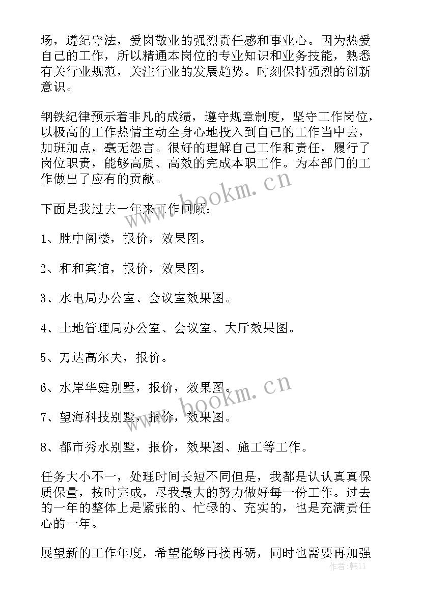 最新设计师工作总结目录 设计师工作总结优质