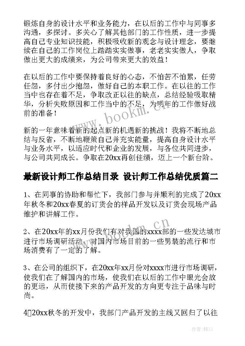 最新设计师工作总结目录 设计师工作总结优质