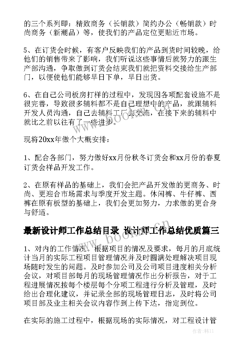 最新设计师工作总结目录 设计师工作总结优质