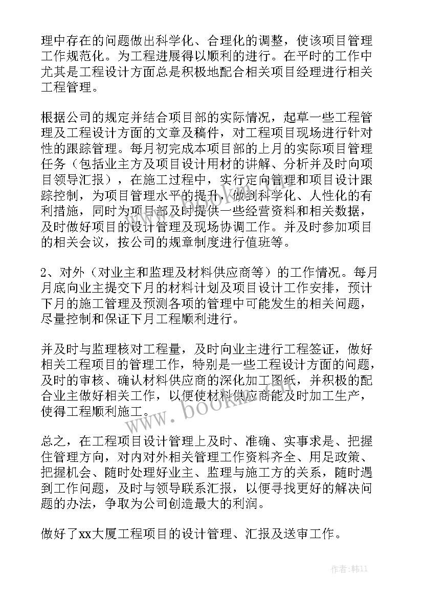 最新设计师工作总结目录 设计师工作总结优质