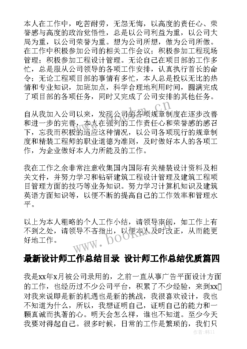 最新设计师工作总结目录 设计师工作总结优质