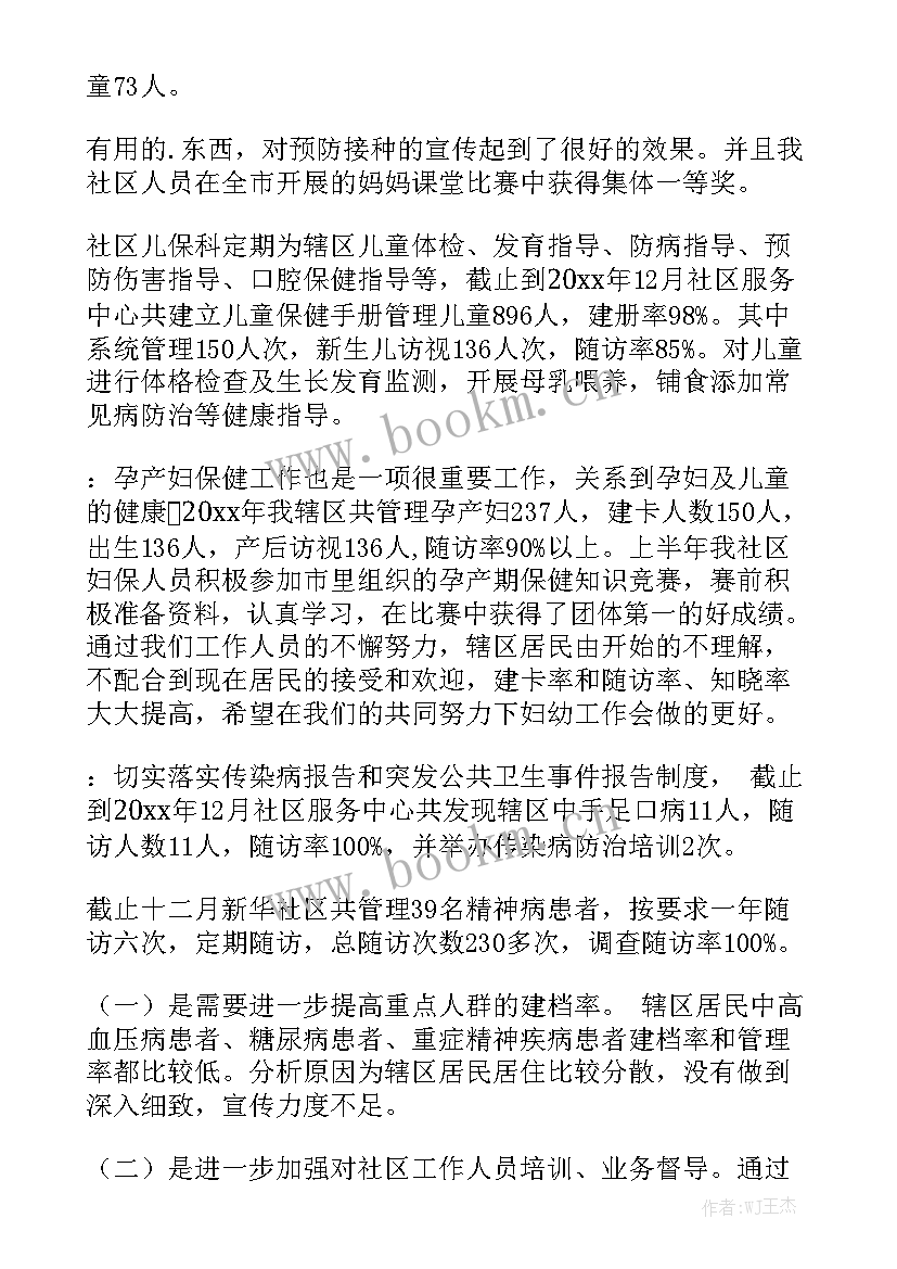 2023年公共卫生间管理员招聘 公共卫生工作总结汇总