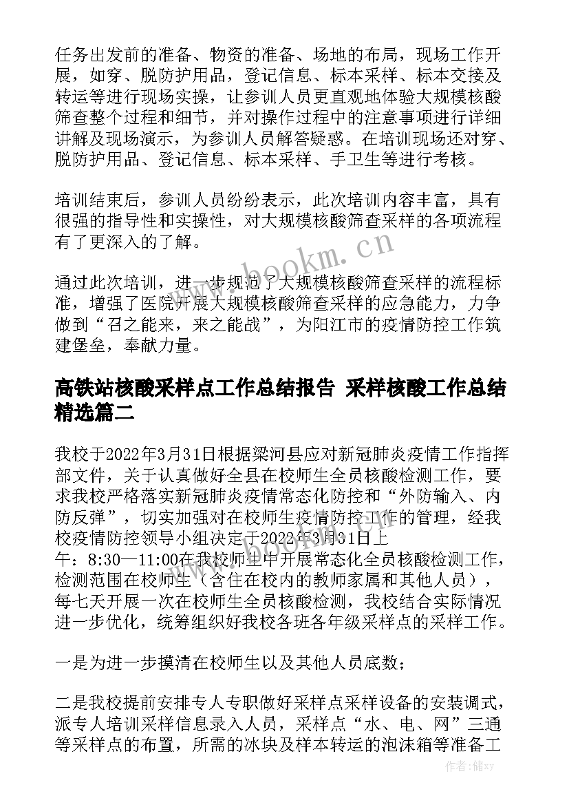 高铁站核酸采样点工作总结报告 采样核酸工作总结精选