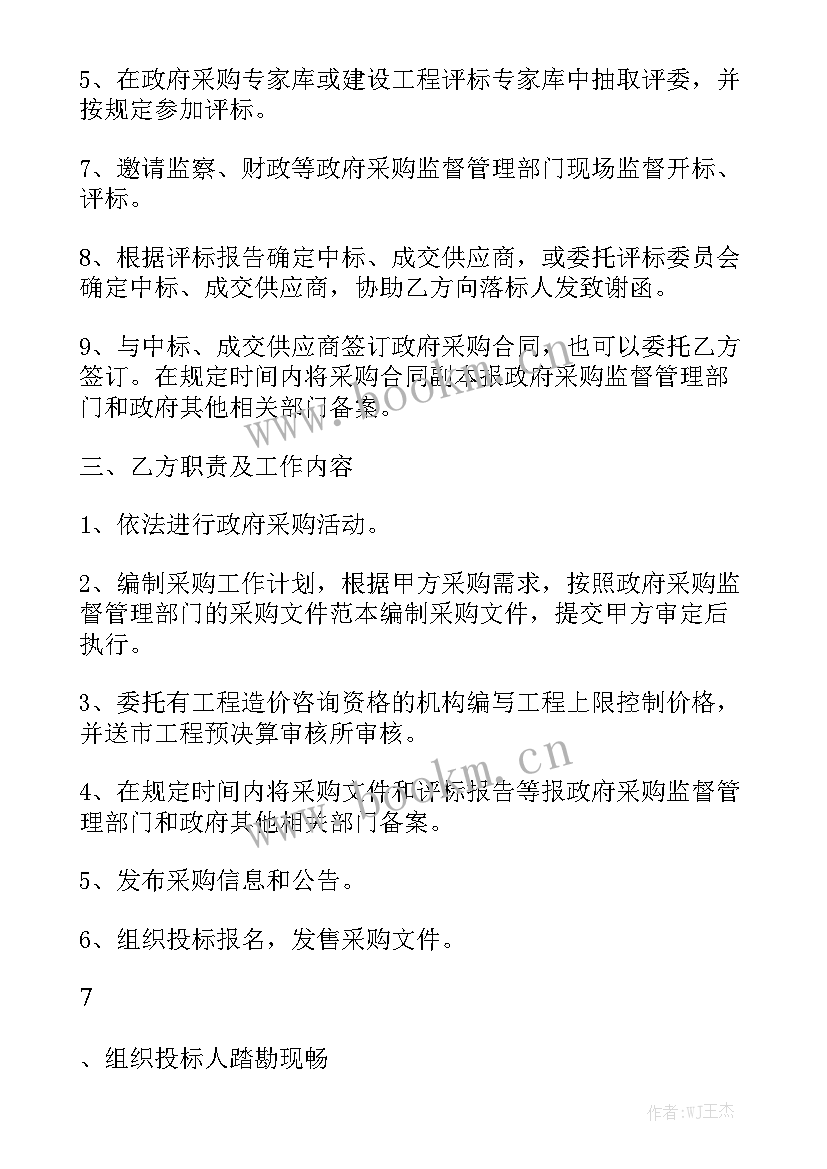 最新代理采购协议 实用采购代理合同模板