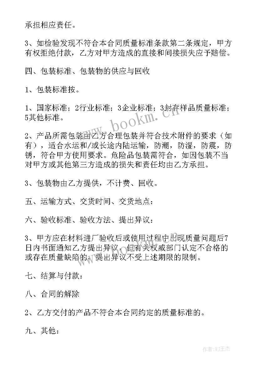 最新代理采购协议 实用采购代理合同模板