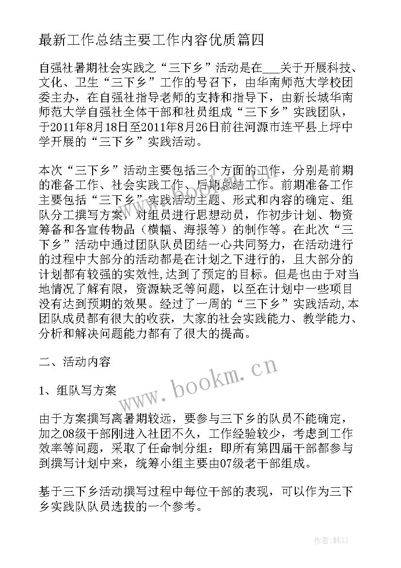 最新工作总结主要工作内容优质