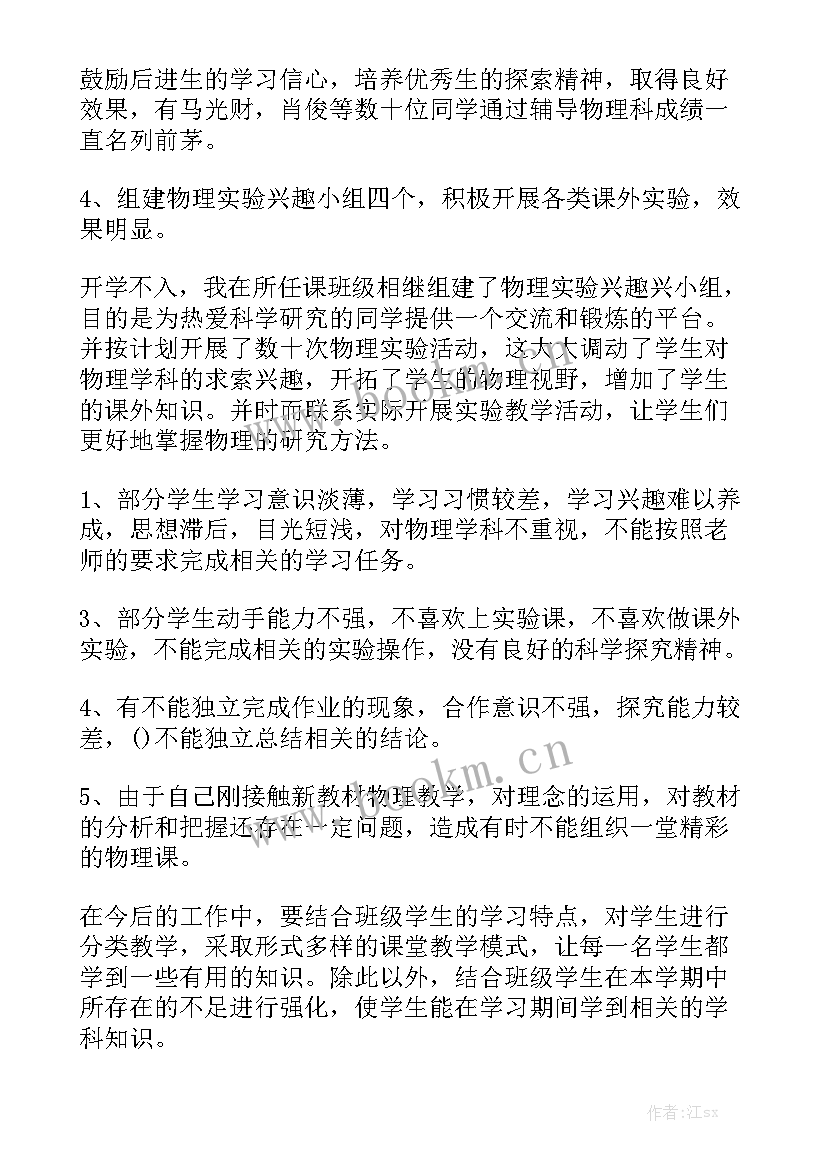 必修二物理教学工作计划 物理教学工作总结精选