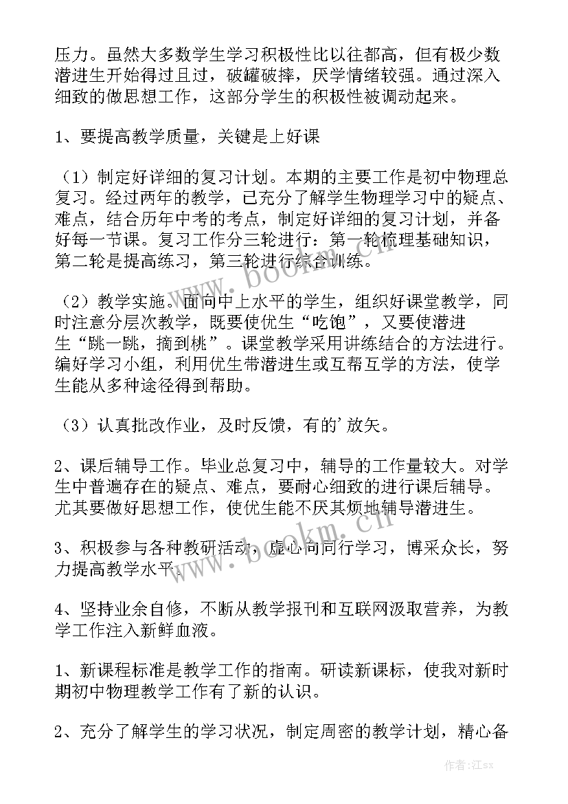 必修二物理教学工作计划 物理教学工作总结精选