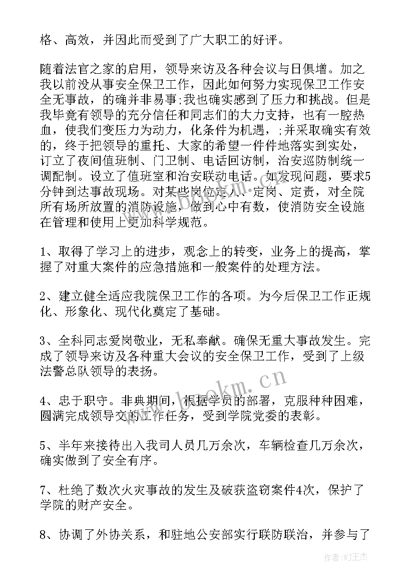 2023年私人保安半年工作总结精选