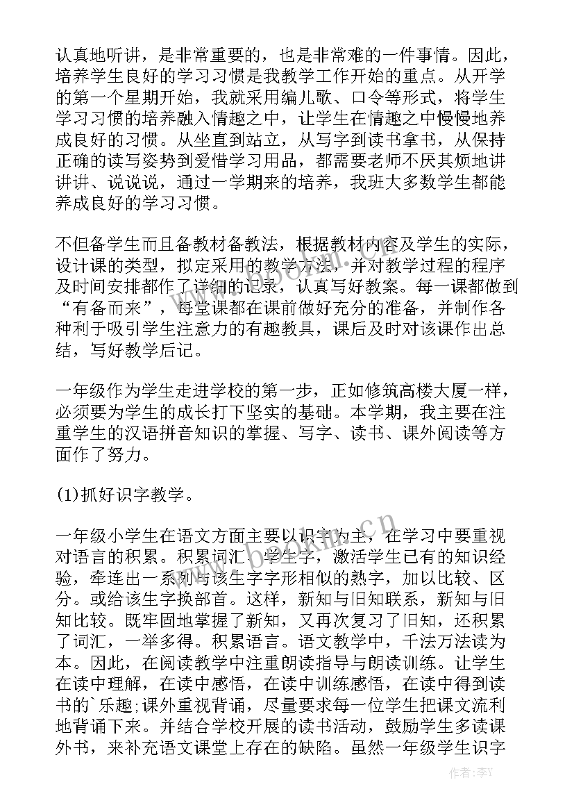 2023年小学四五年级语文工作总结 小学四年级语文工作总结实用