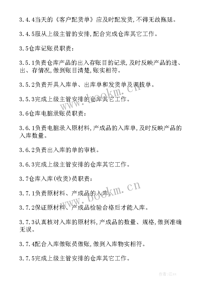 最新辅料工作总结 辅料仓库管理制度优质