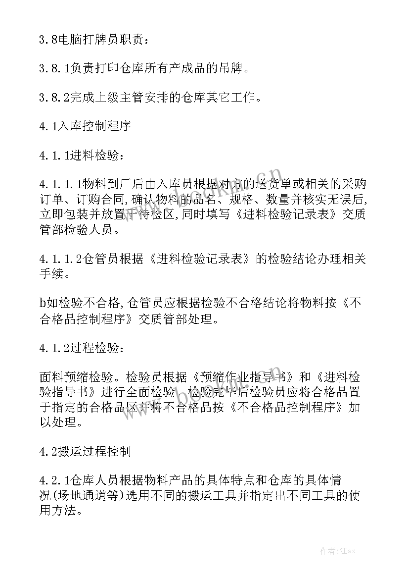 最新辅料工作总结 辅料仓库管理制度优质