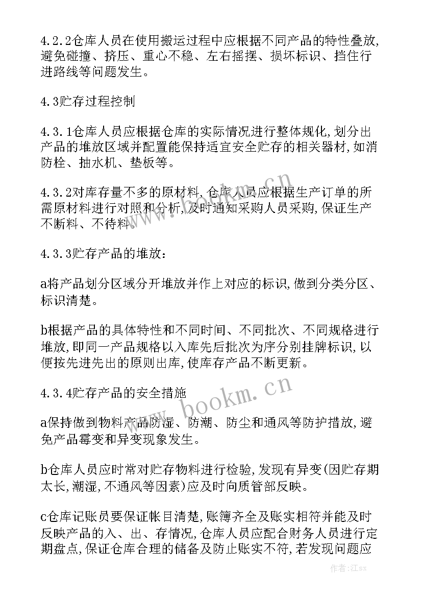 最新辅料工作总结 辅料仓库管理制度优质